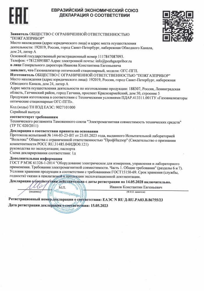 ОГС-ПГП и ОГС-ПГП/М: новые декларации ТР ТС 020/2011